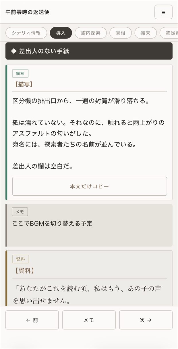 書き出した卓盤。上に場面の切り替えが並び、塊ごとに分類の札とコピーの押しどころが付いている。